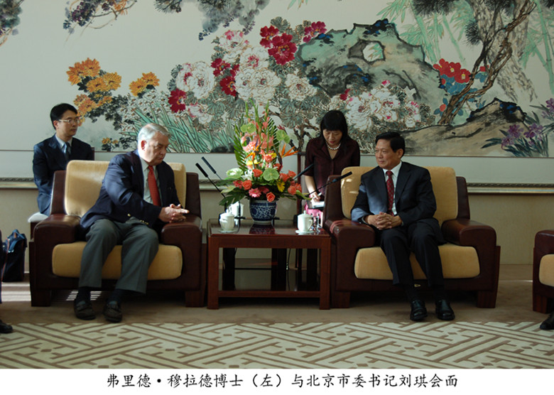 董事长穆拉德博士同北京市委书记刘琪会谈